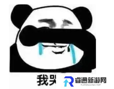 网络用语他真的，我哭死是什么梗