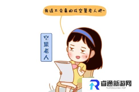 网络用语九零后空巢老人是什么梗