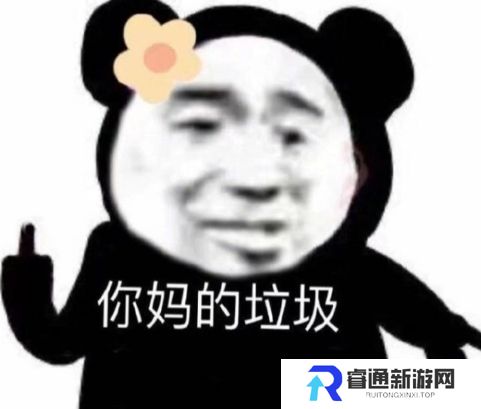 网络用语290是什么梗