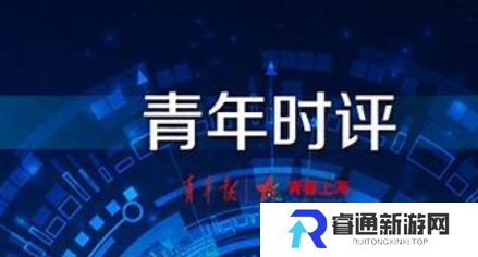 网络用语没福硬享是什么梗