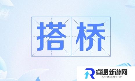 搭桥式放假是什么梗网络用语-搭桥式放假梗意思及出处分享