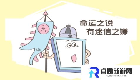 网络用语间歇性迷信是什么梗