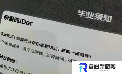 网络用语毕业是什么梗