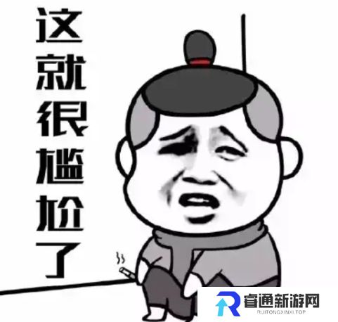 脚趾抠地板是什么梗网络用语-脚趾抠地板梗意思及出处分享