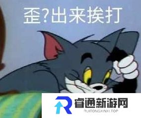 网络用语可怜的汤姆猫被她鼓掌之中是什么梗