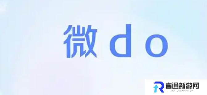 微do是什么梗网络用语-微do梗意思及出处分享