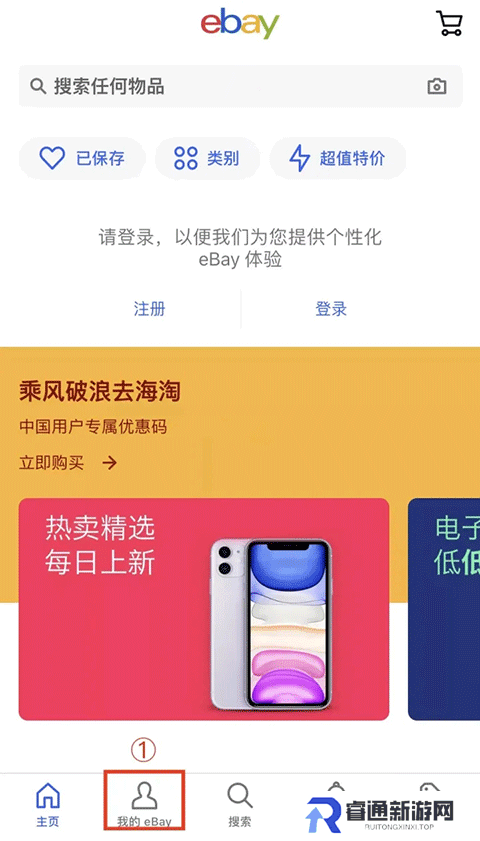 ebay卖家中心新版怎么进入 ebay app最新版怎么注册