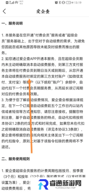 爱企查怎么取消自动续费会员 具体介绍的