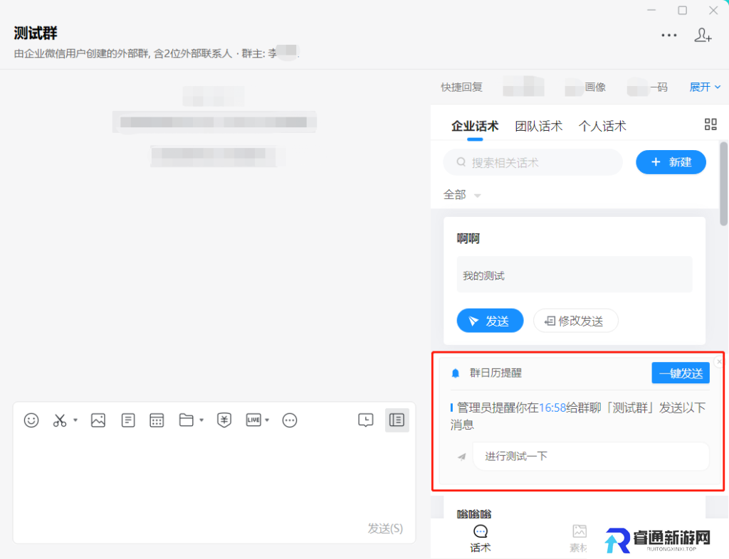 怎样在企业微信中添加日程？如何避免错过日程？